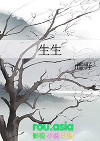 生生歌词