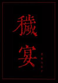 秽宴黑猫白袜子笔趣阁