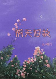 阴天巢