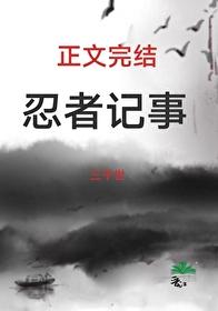 火影忍者同人游戏new dawnv0.1 中文版