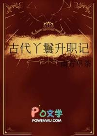丫鬟升职记执笔画青眉