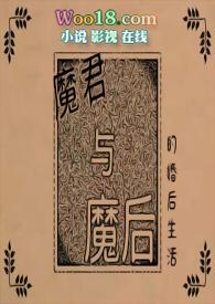 魔君和仙女的