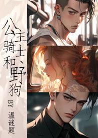 公主和骑士会在一起吗