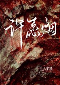 许愿烟是啥