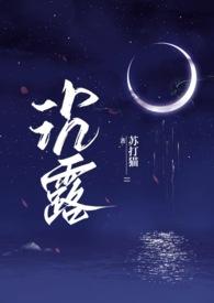 沉露(1v2双胞胎)全文免费阅读