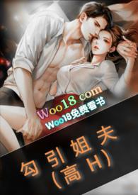 勾引姐夫(高H)没有名字