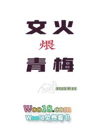 文火煨青梅(甜宠h)-只曰不日-其他类型-新御宅屋