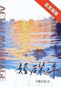 婚后第二年好看吗