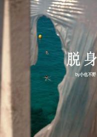 脱身骨是什么意思