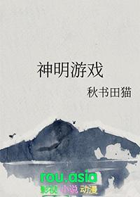 神明游戏木筏求生禾霓