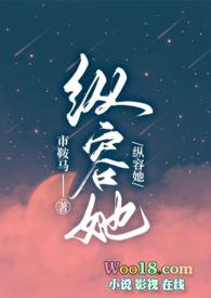 纵容全文