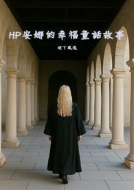 综台剧安娜的幸福纱叶