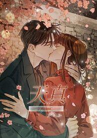 天真(高H)阿1379