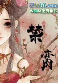 古代禁脔文