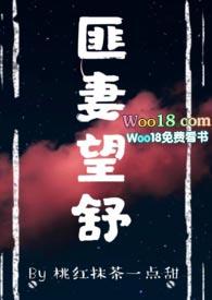 匪妻望舒by