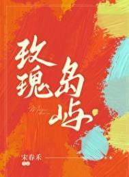 玫瑰岛原型