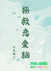 拯救恋爱脑又失败了免费阅读无广告