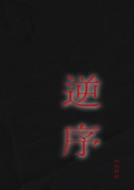逆序和逆序数