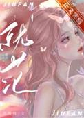 就范的就是什么意思