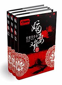 嫡妻难惹全文免费