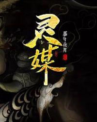 灵媒谁是攻