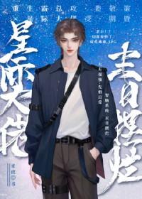 星际末世大佬她只想种田余七