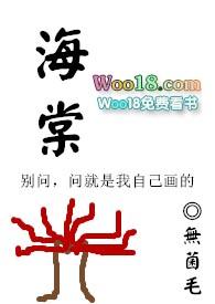 海棠观世界