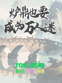 炉鼎系统主受