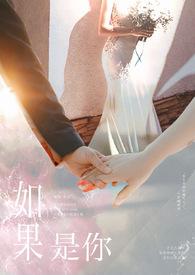 如果是你能够捉到月亮