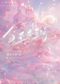 白昼星河