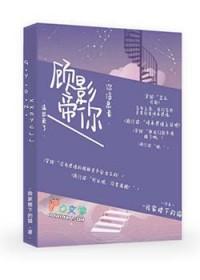 你信息素溢出来了顾影帝