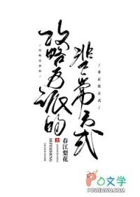 攻略反派的正确方法
