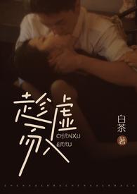 趁虚而入(公媳)电影