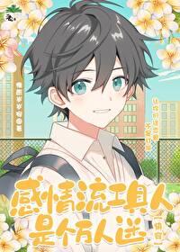 工具人不干了(快穿)