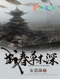 春望国破山河在城春草木深