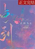 点到为止怎么打幽灵系