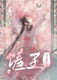 馐玉(古言1v1)果皮酱