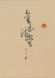 金玉满堂免费阅读