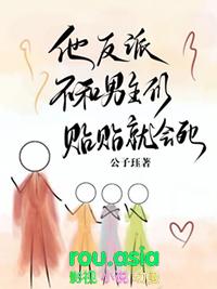不和男主们贴贴就会死丅XT