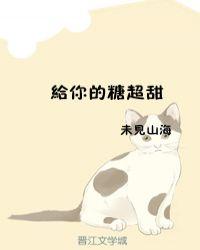 给你的糖