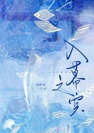 入幕之宾(SM SP) 第509章