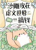 沙雕文主攻