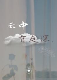庭中有奇树原文及翻译