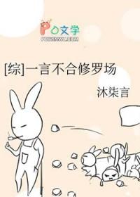 综一言不合修罗场