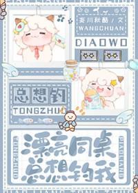 同桌想跟我谈恋爱