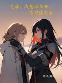 老婆想要