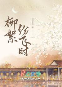 柳絮纷飞是什么样的景象