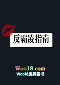 反霸凌指南(高H) - 潜木