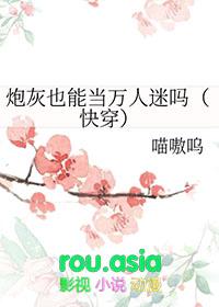 炮灰也有万人迷体质免费