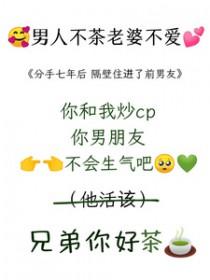 隔壁前任